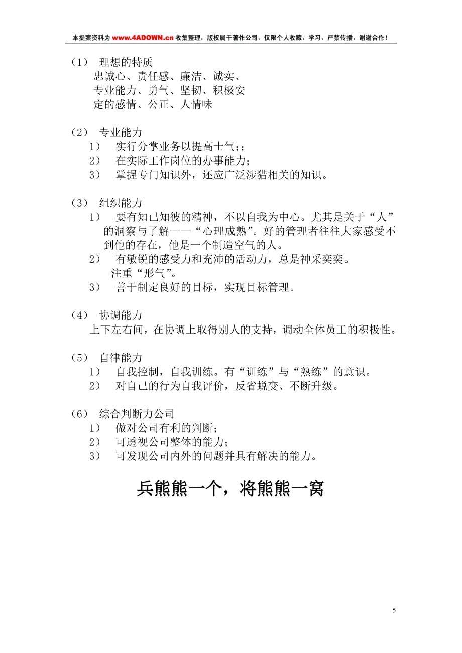 广州思源广告公司管理执行手册_第5页