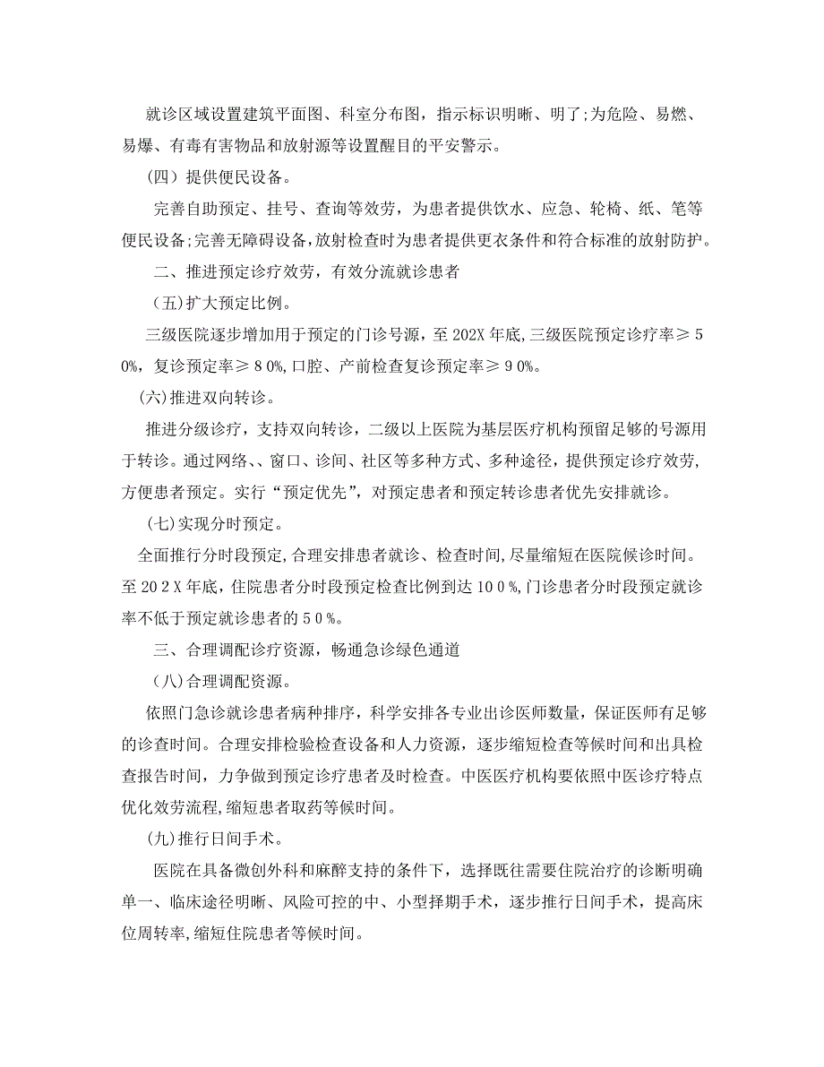 工作总结进一步改善医疗服务行动计划工作总结_第2页