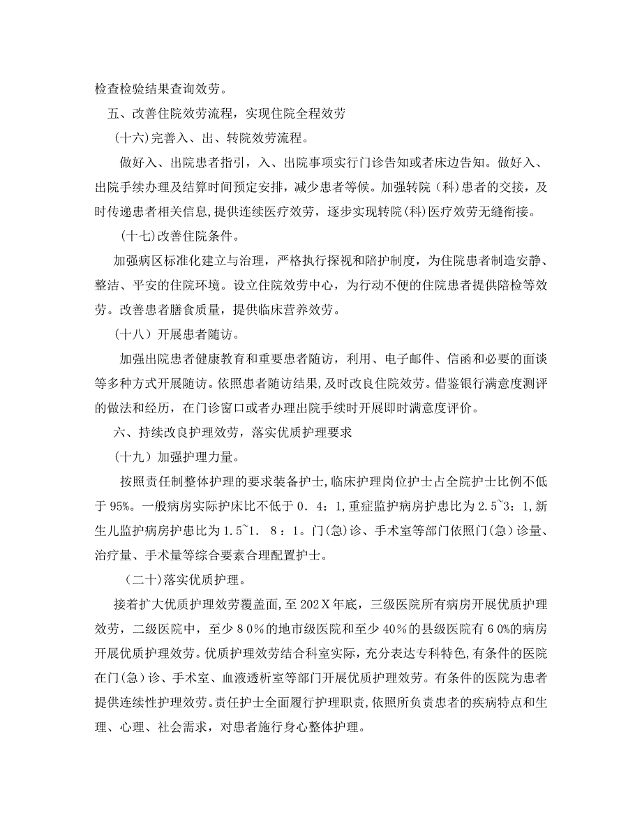 工作总结进一步改善医疗服务行动计划工作总结_第4页