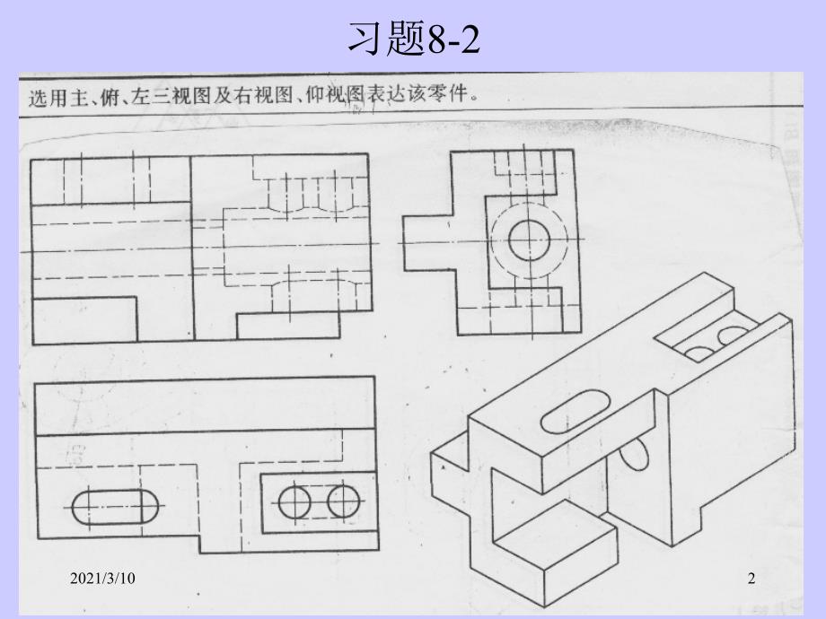 大学机械制图习题册答案_第2页