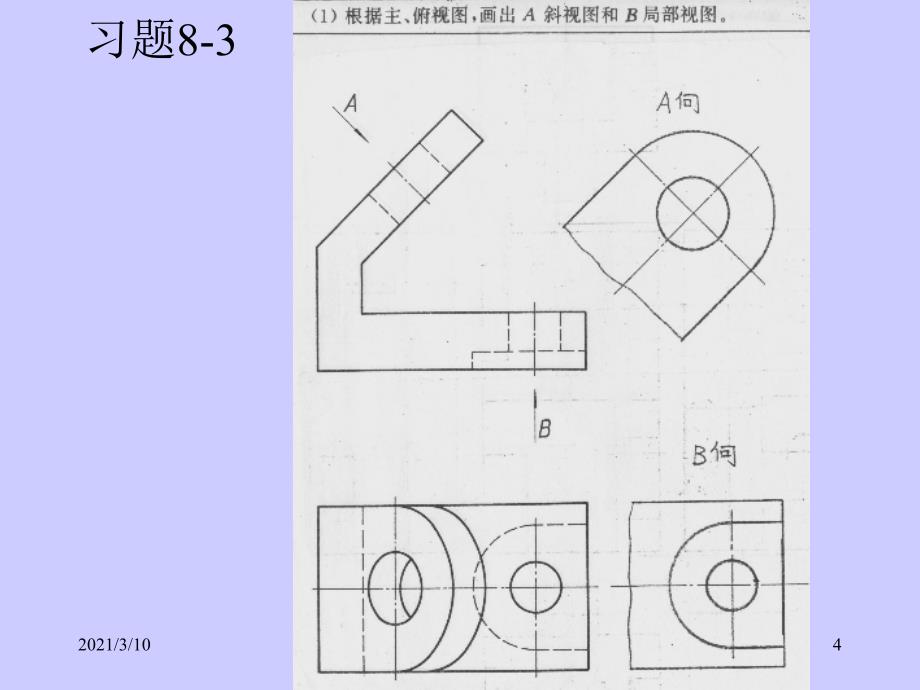 大学机械制图习题册答案_第4页