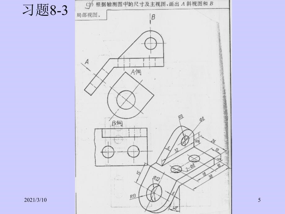 大学机械制图习题册答案_第5页