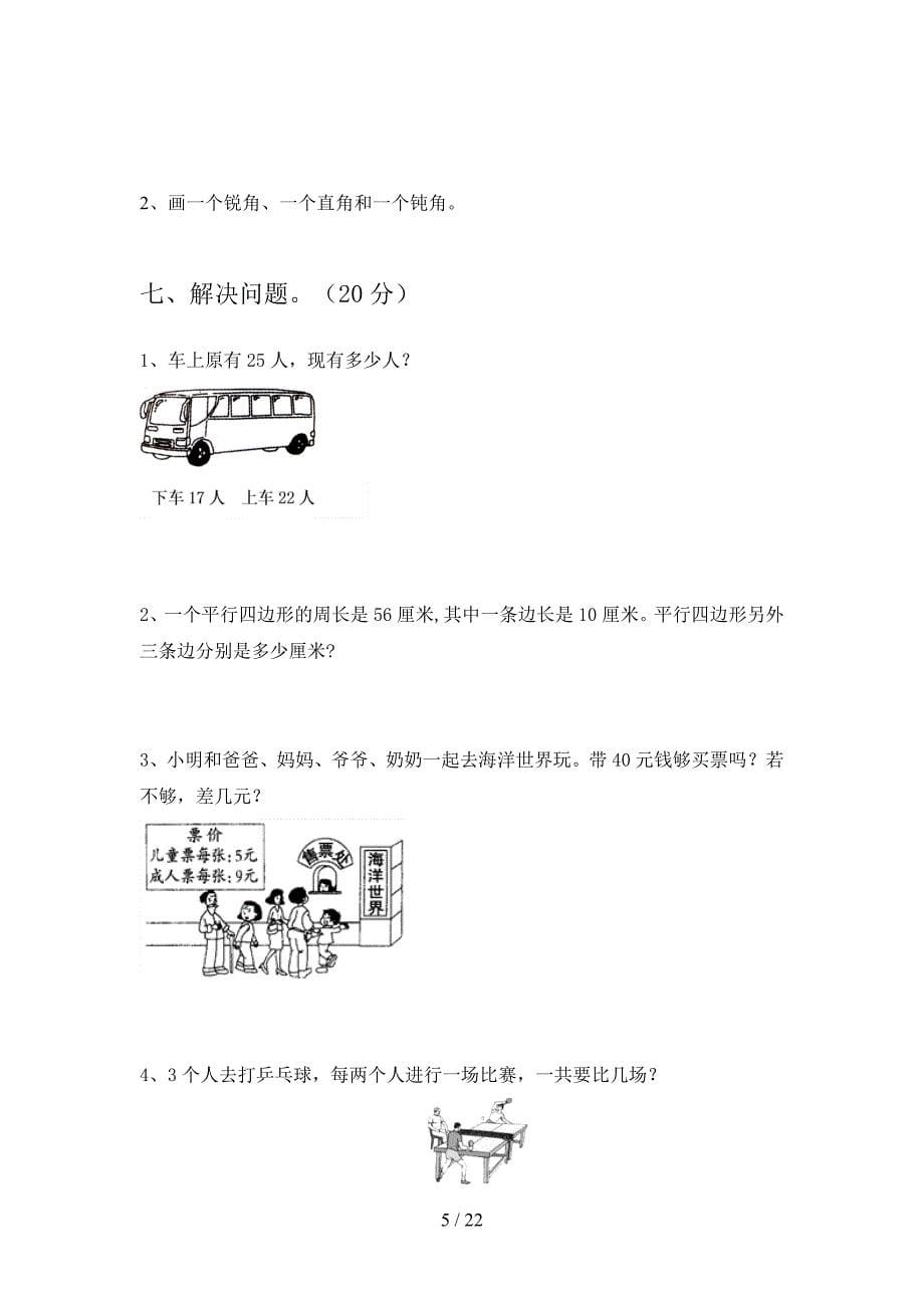 部编人教版二年级数学下册第三次月考水平测试题及答案(三篇).docx_第5页