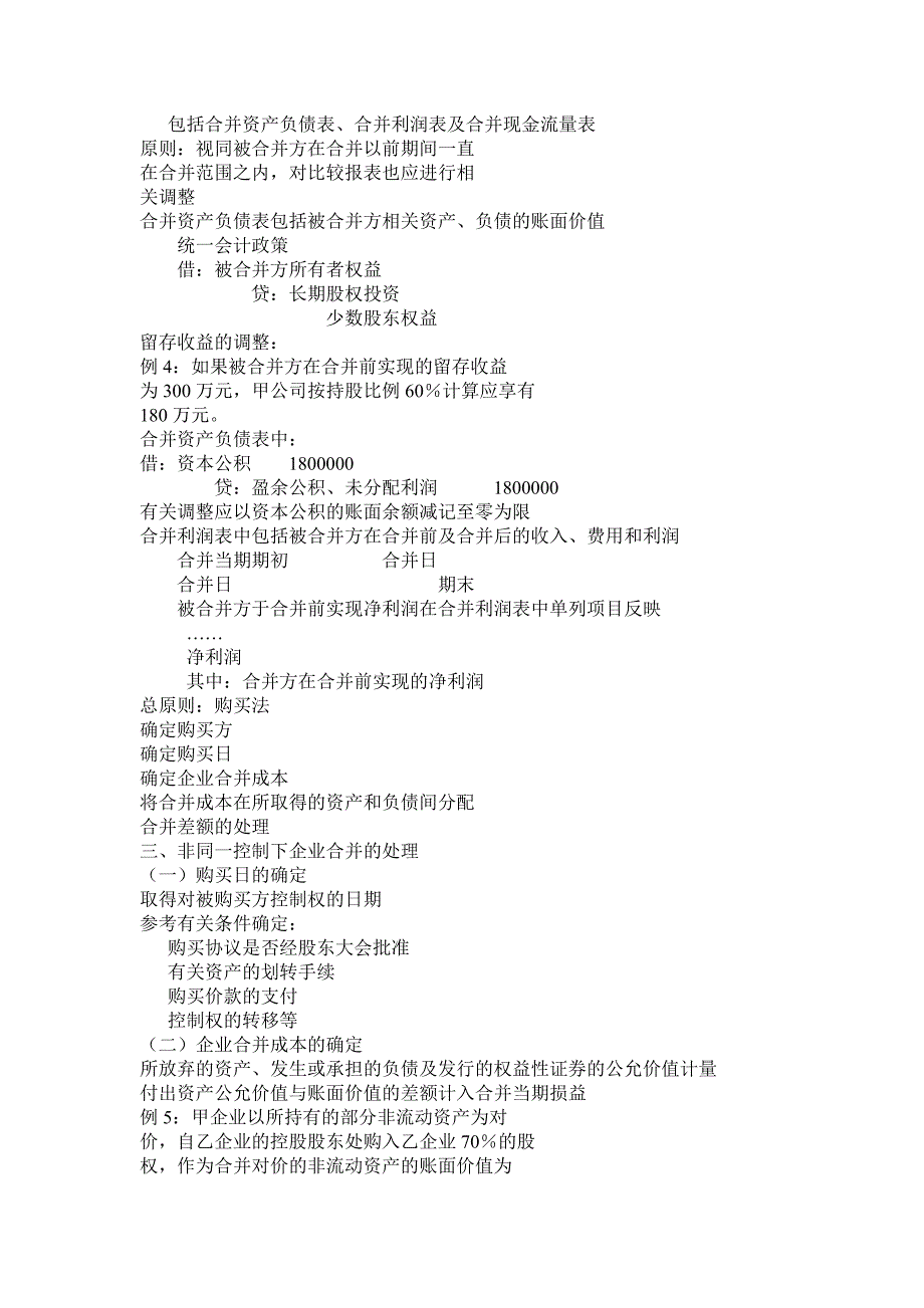 企业会计准则－－企业合并、长期股权投资、所得税_第4页