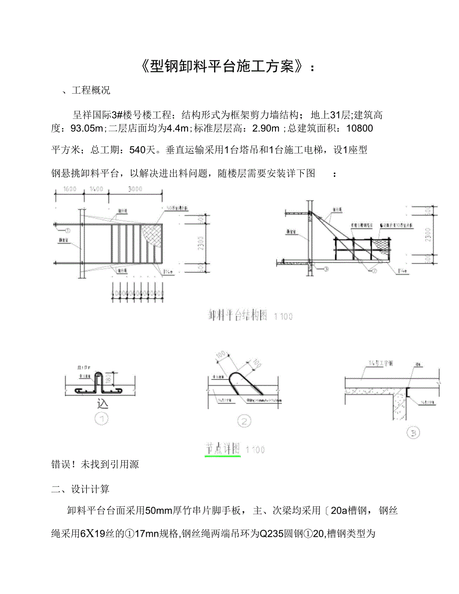 《型钢卸料平台施工方案》：_第1页