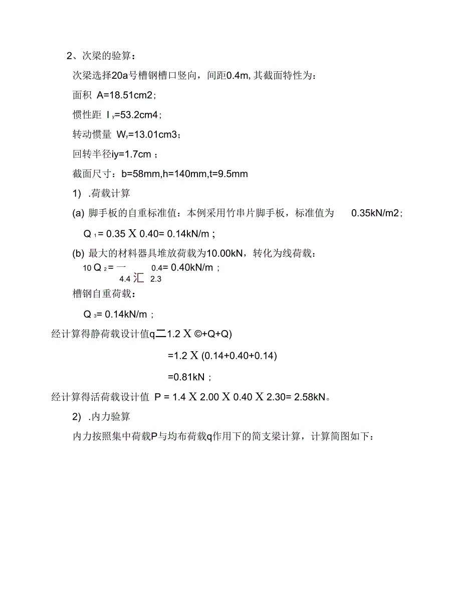 《型钢卸料平台施工方案》：_第3页