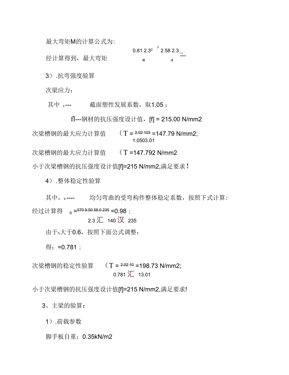 《型钢卸料平台施工方案》：_第4页