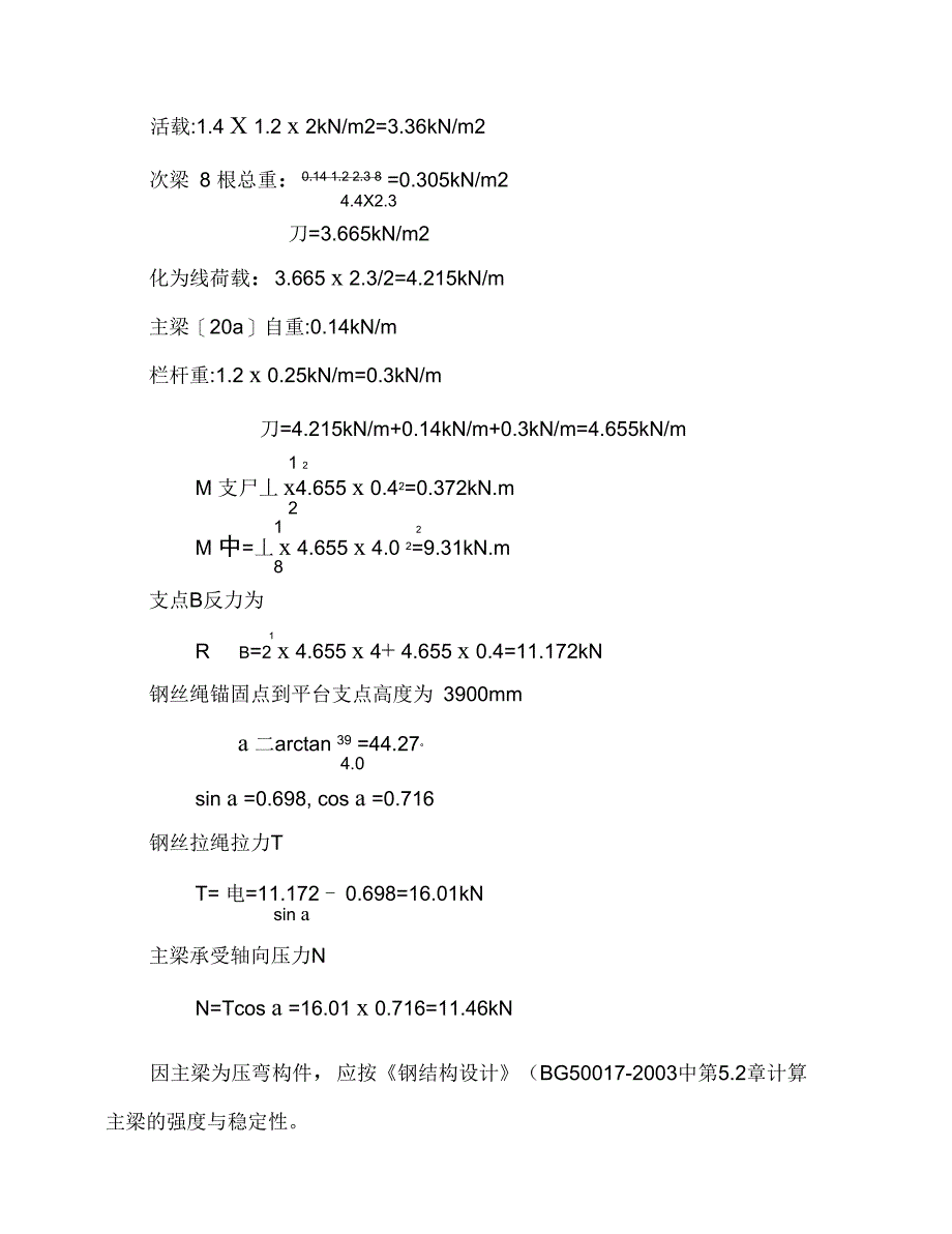 《型钢卸料平台施工方案》：_第5页