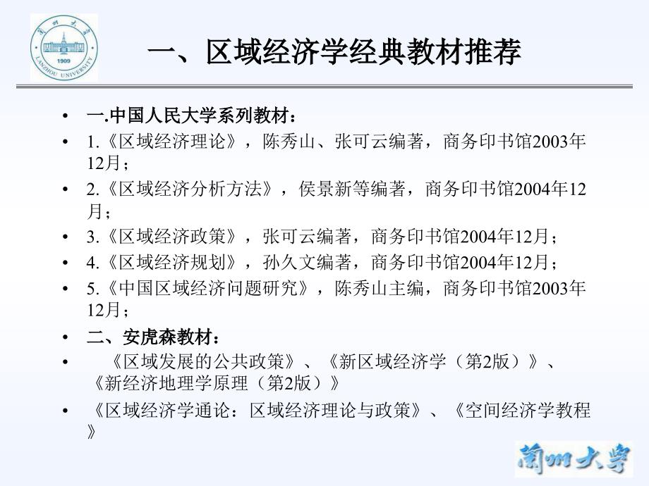 经济学各科目教材介绍_第2页