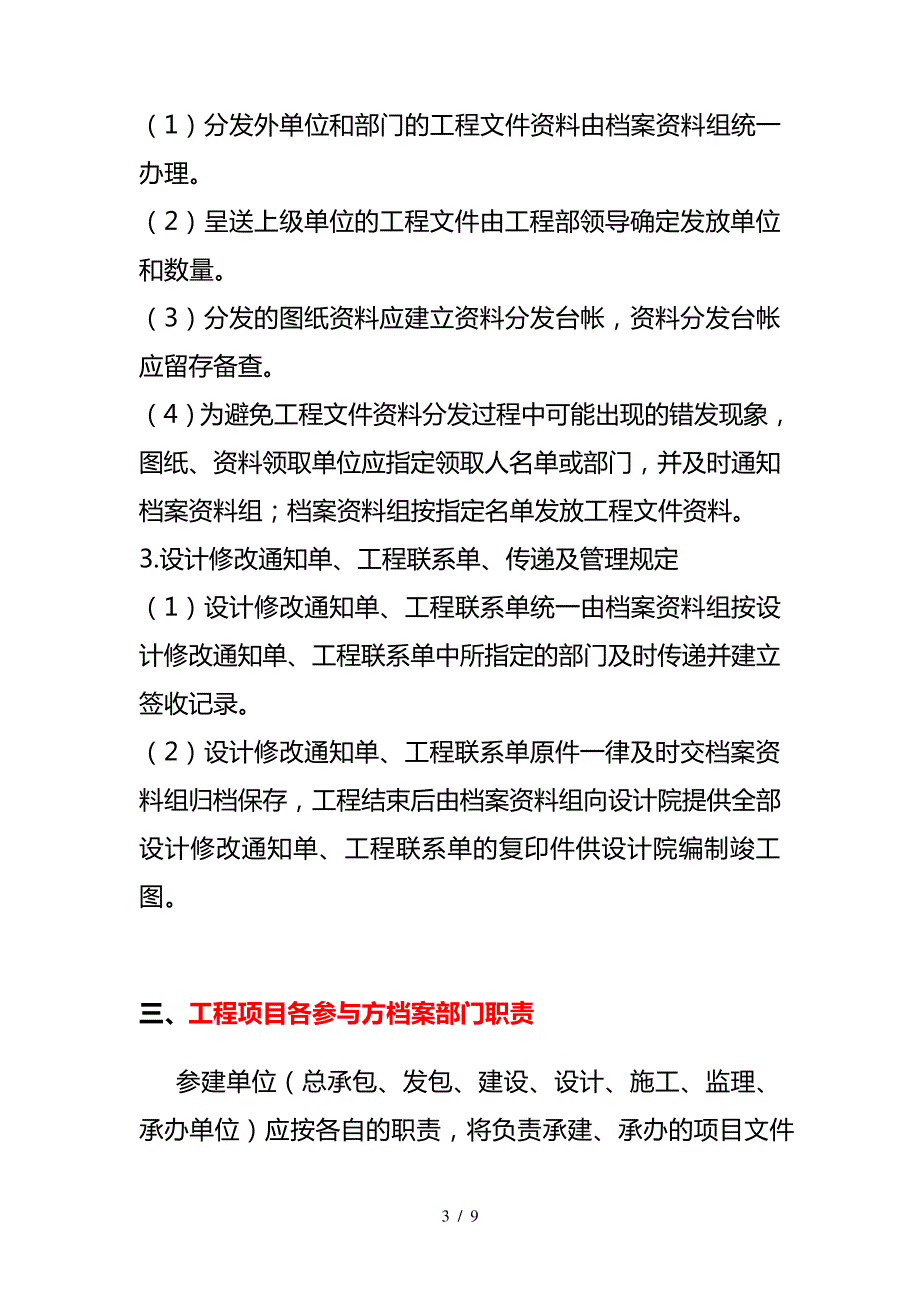 工程档案管理制度_第3页