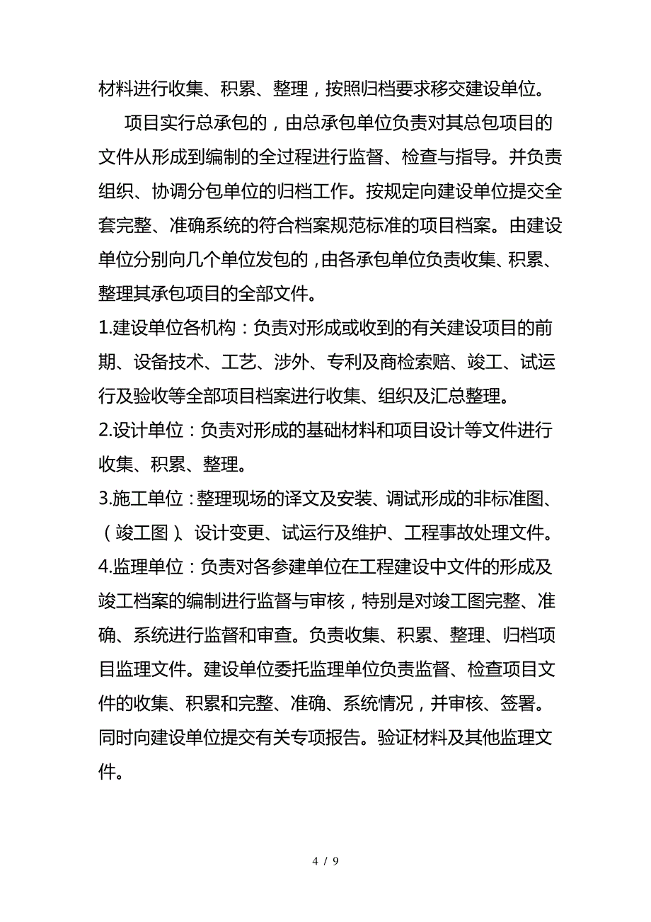 工程档案管理制度_第4页