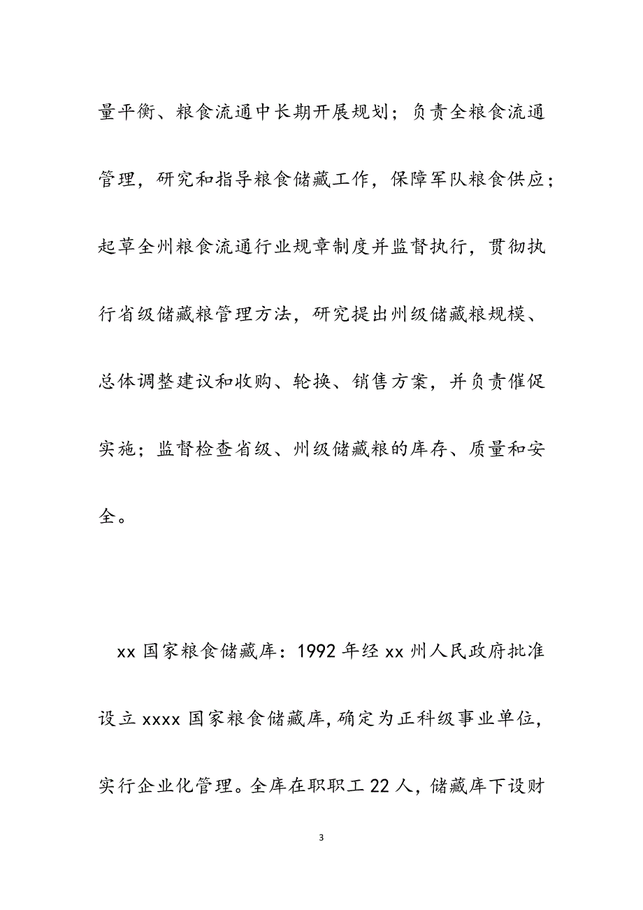 2023年粮食局工作汇报提纲主管领导检查指导工作时用.docx_第3页