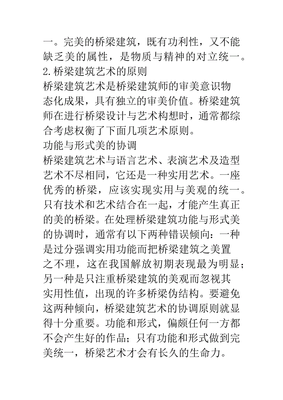 桥梁建筑艺术意蕴.docx_第4页