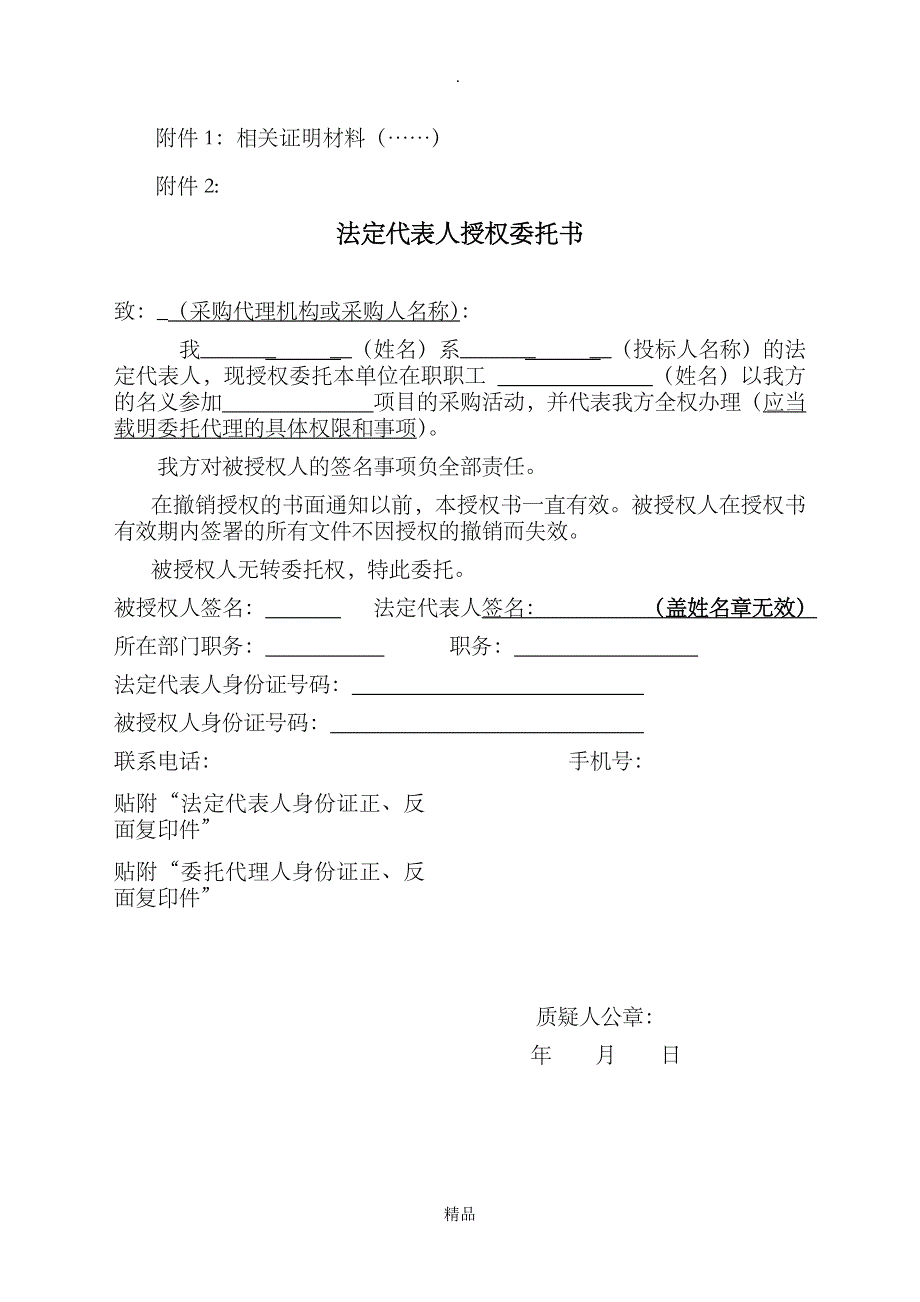 政府采购供应商质疑函文本格式_第4页