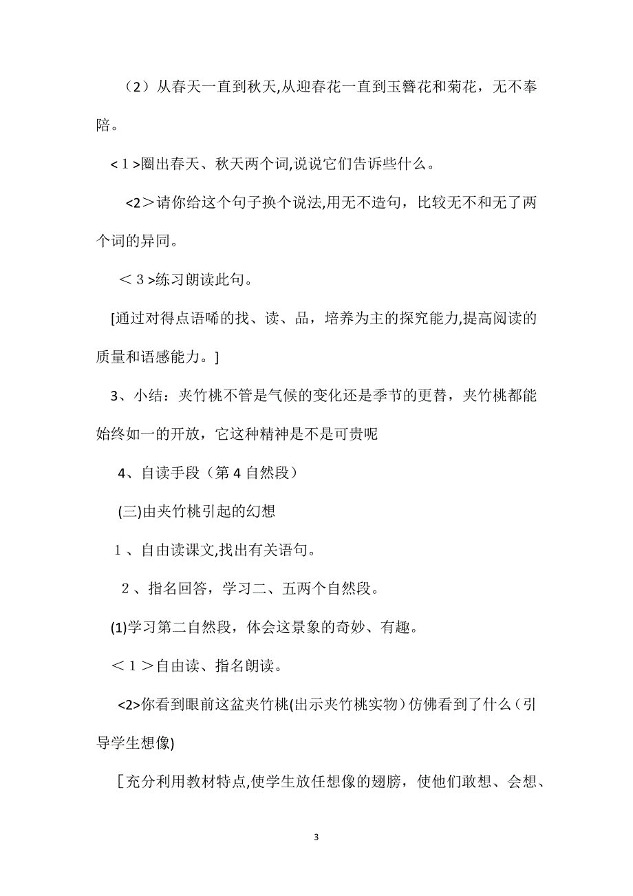 小学语文六年级教案夹竹桃第二课时教学设计之一_第3页