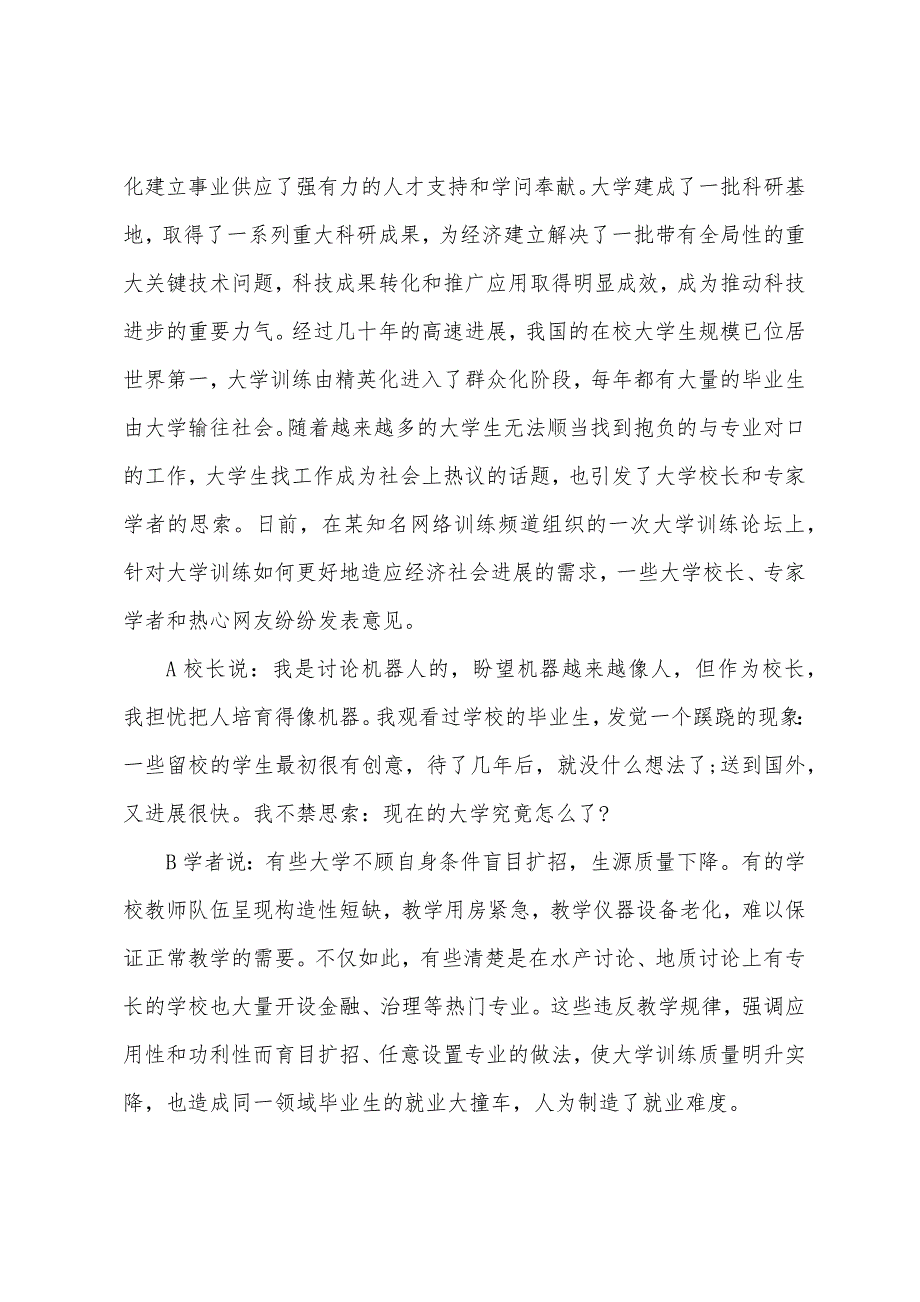 2022年山东公务员考试申论真题(C类)【中公版】.docx_第2页