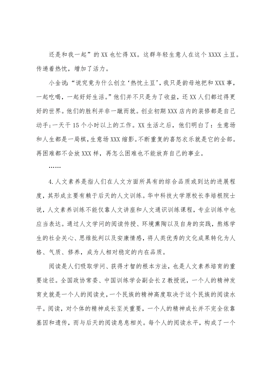 2022年山东公务员考试申论真题(C类)【中公版】.docx_第4页