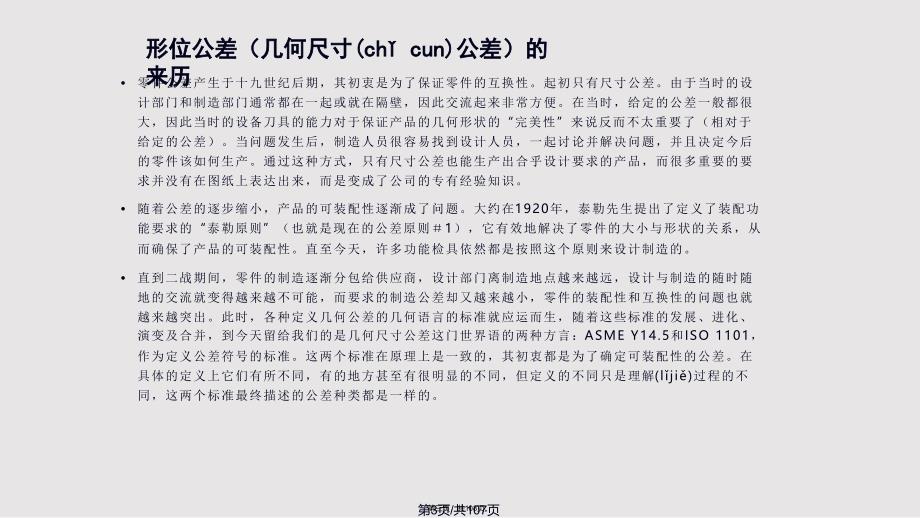 ASMEGDT几何尺寸和公差实用教案_第3页