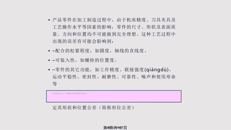 ASMEGDT几何尺寸和公差实用教案_第4页