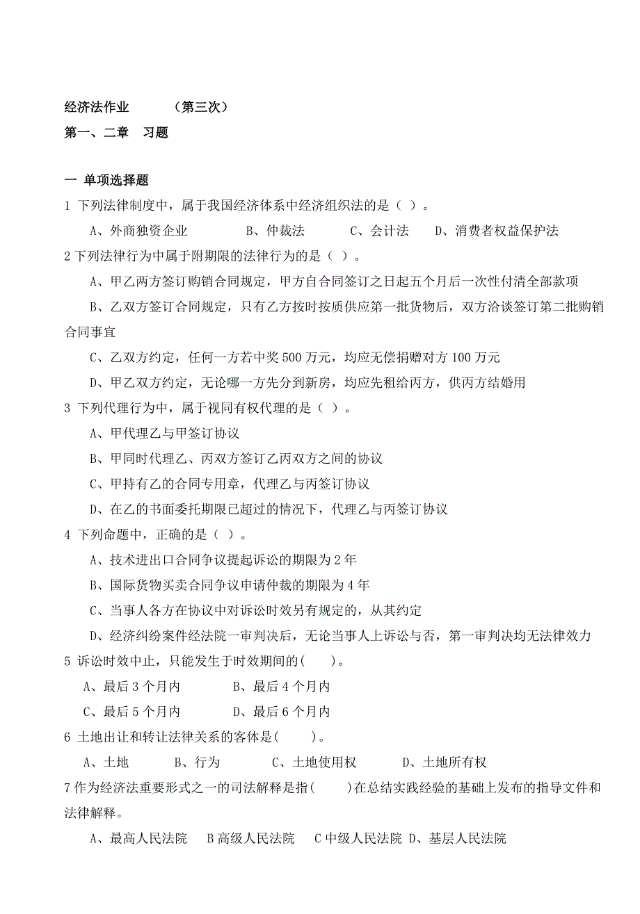 作业3第一二章习题_第1页