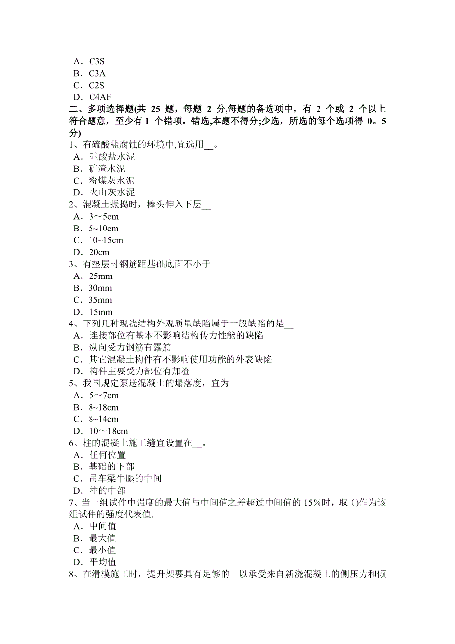 下半年上海混凝土工施工方案的概念试题_第4页