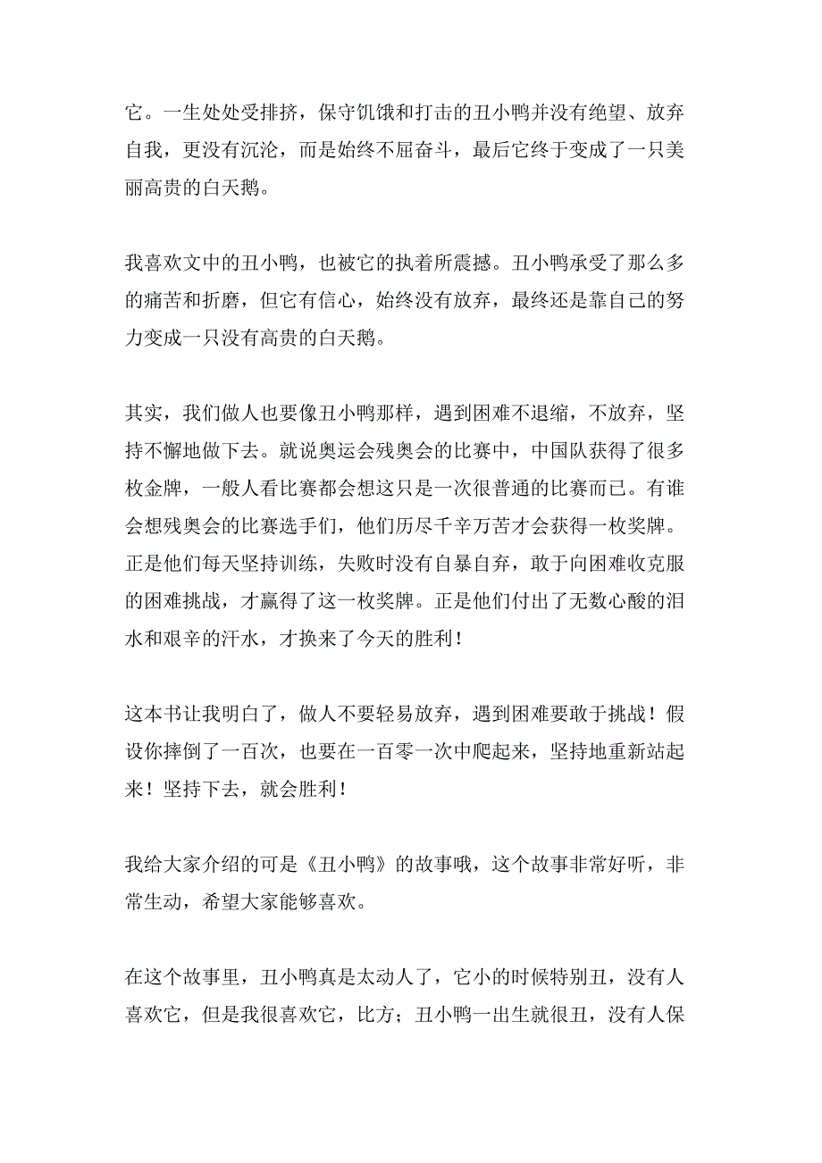 读丑小鸭有感450字3篇.doc_第2页