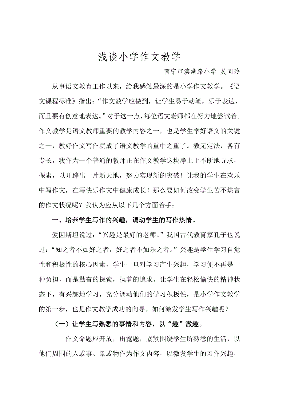 浅谈小学作文教学.doc_第1页