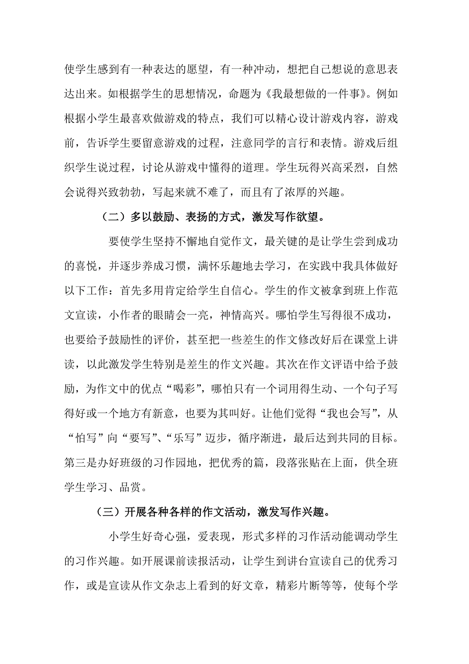 浅谈小学作文教学.doc_第2页