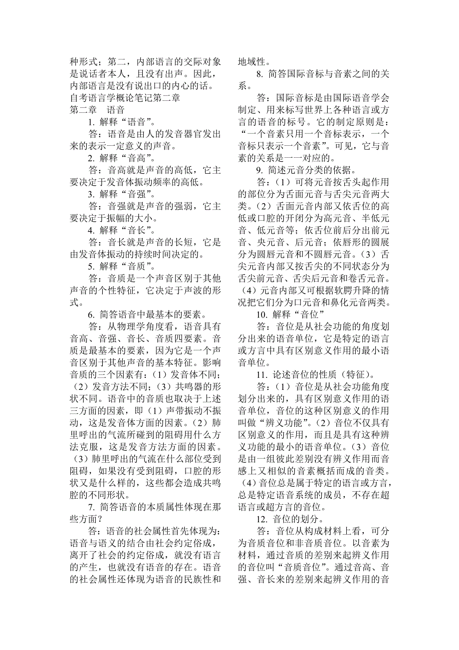 语言学概论---fuxiziliao.doc_第2页