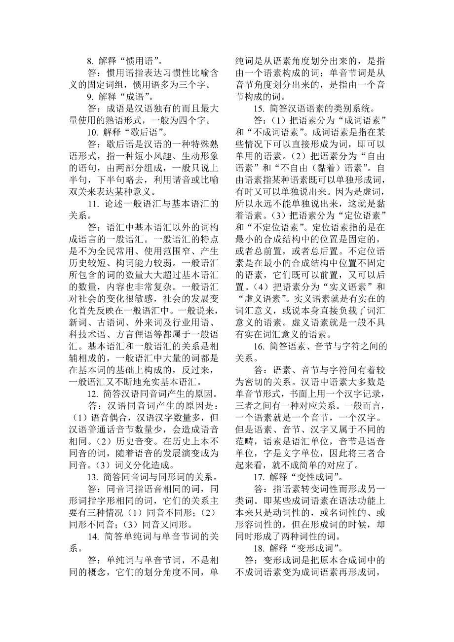 语言学概论---fuxiziliao.doc_第5页