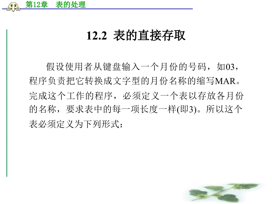 第12章表的处理_第4页