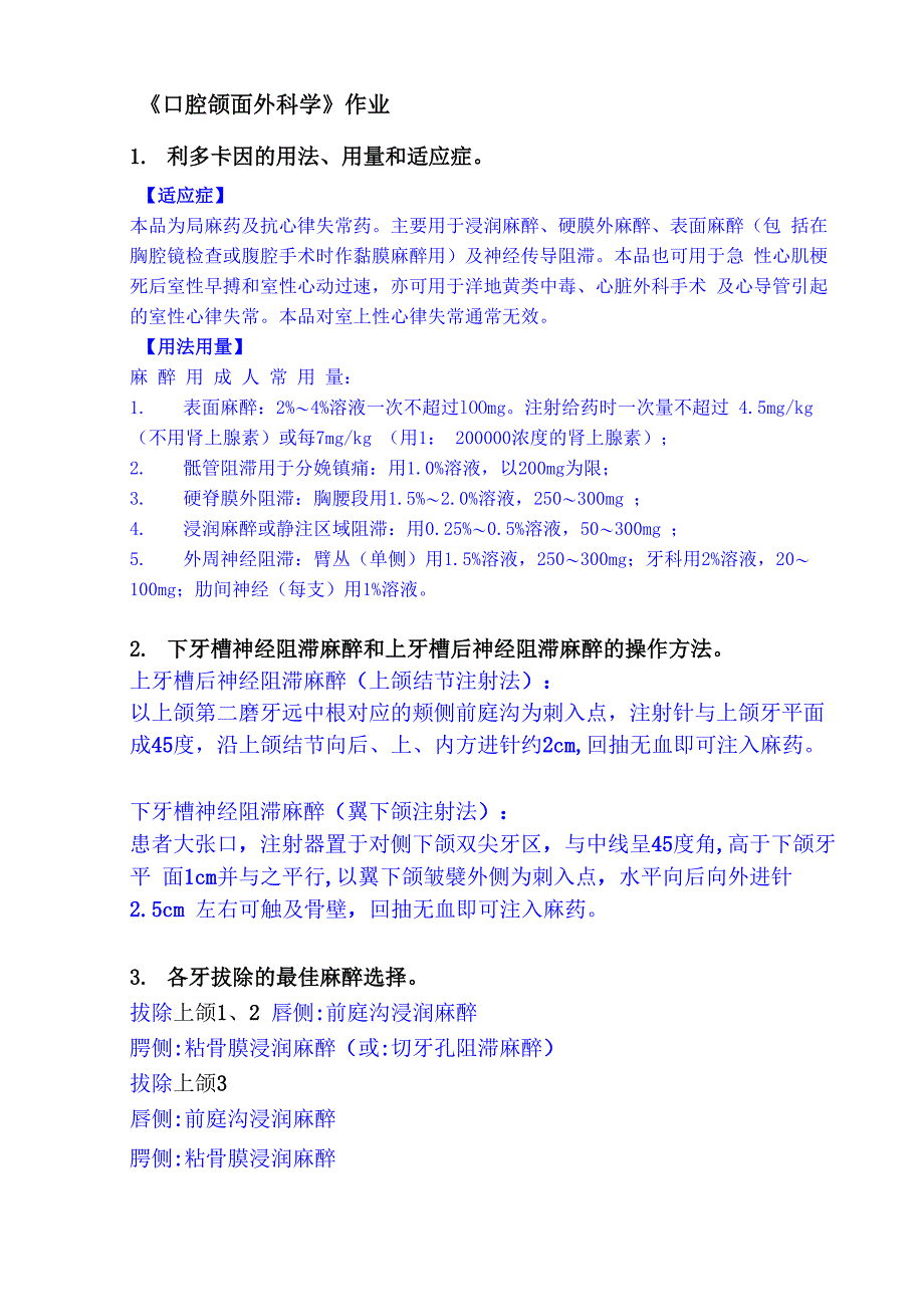 口腔颌面外科学简答题及答案_第1页