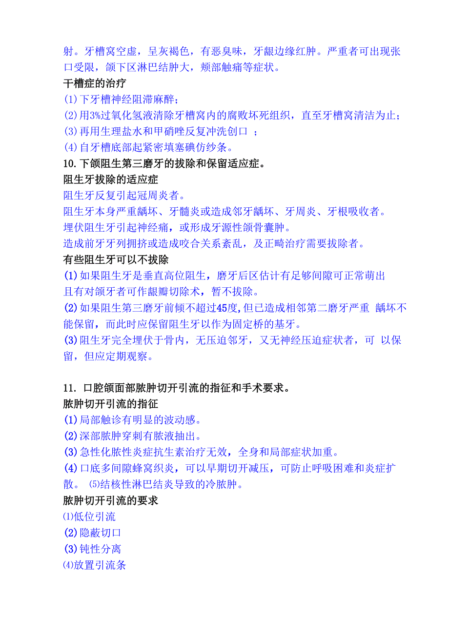 口腔颌面外科学简答题及答案_第4页