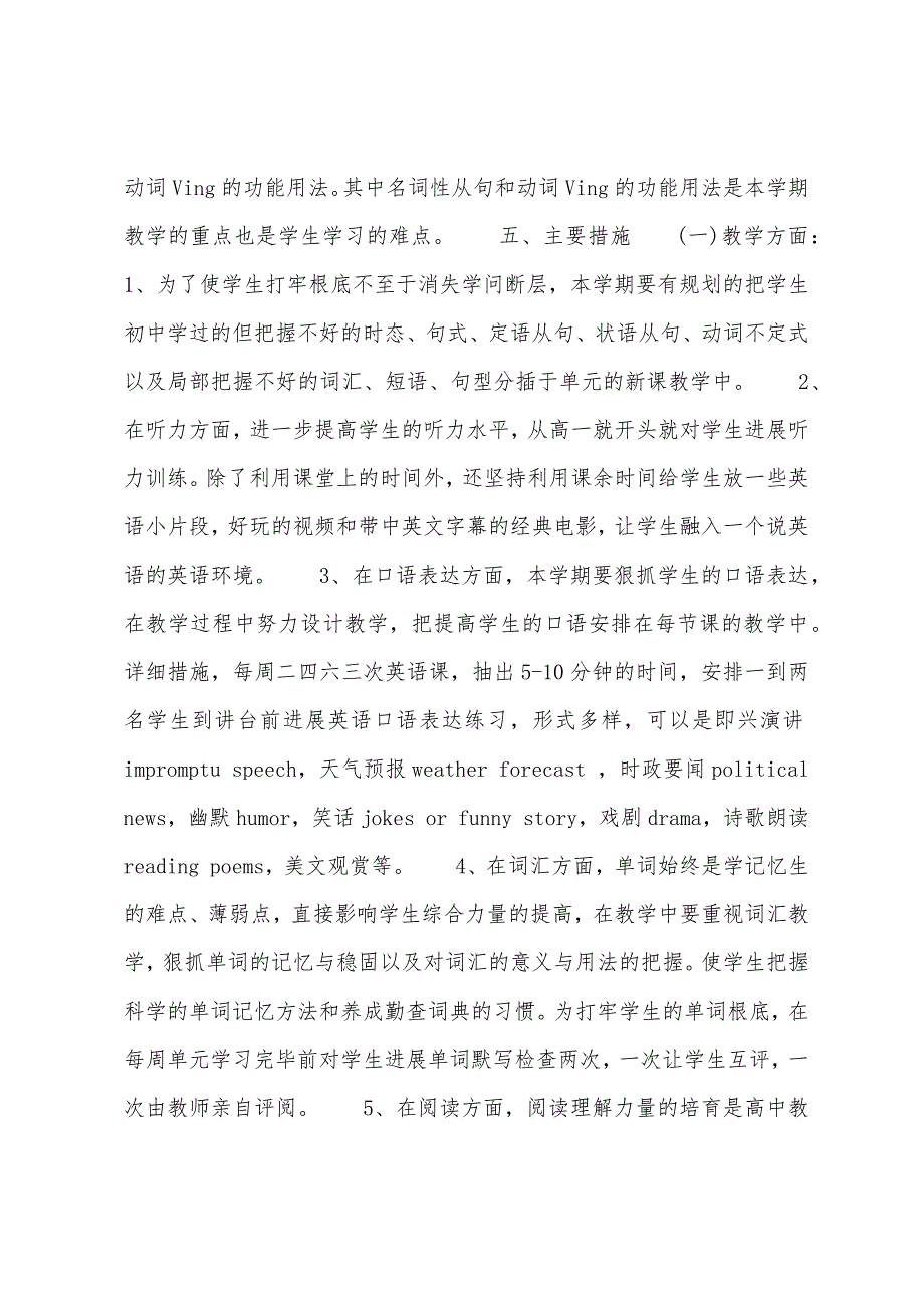 高一教学工作计划报告.docx_第2页