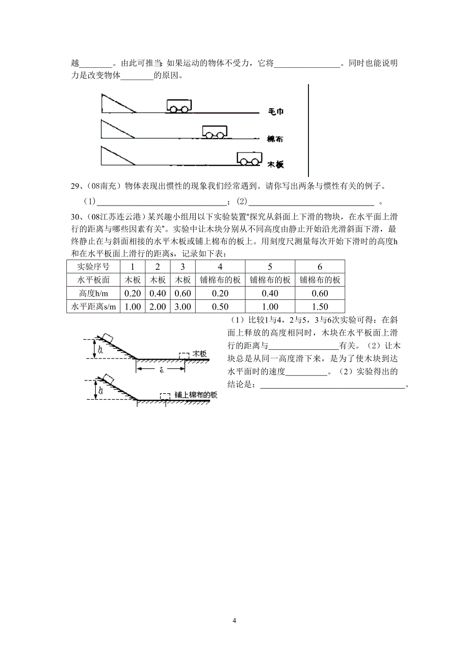 (完整版)《运动和力》习题(含答案).doc_第4页