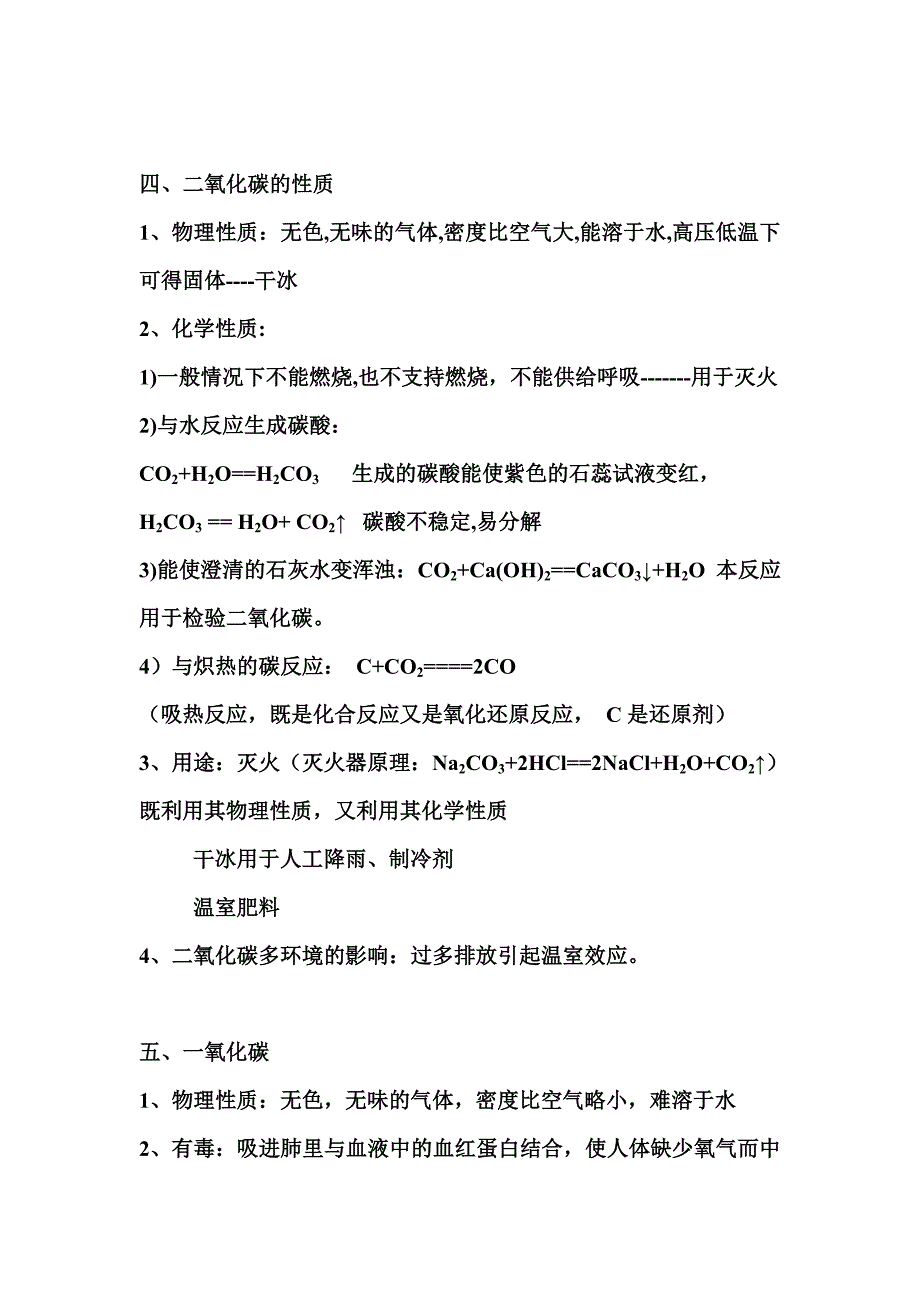 第6单元基础知识.doc_第3页