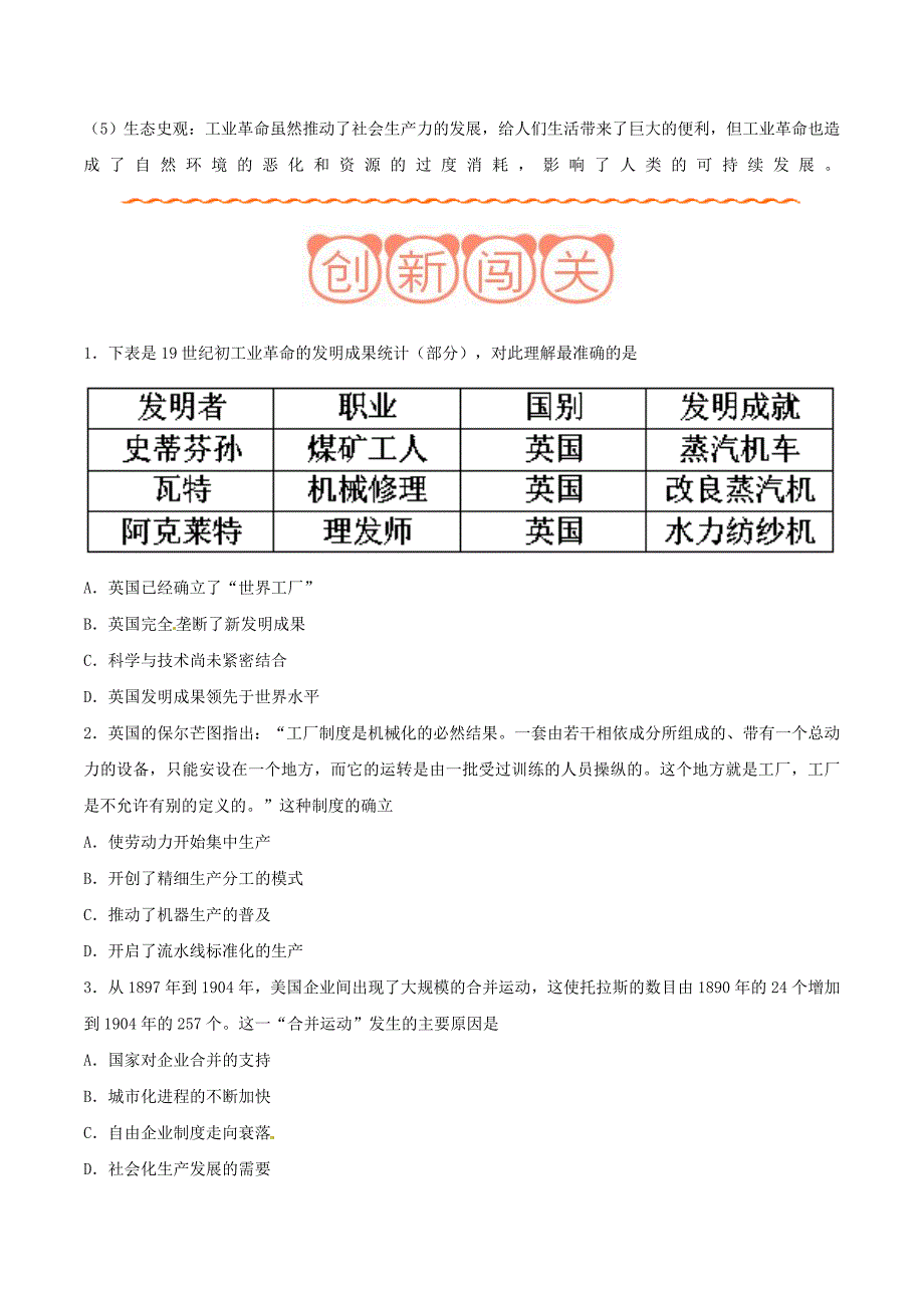 【最新】工业革命及近代自然科学 含解析_第2页