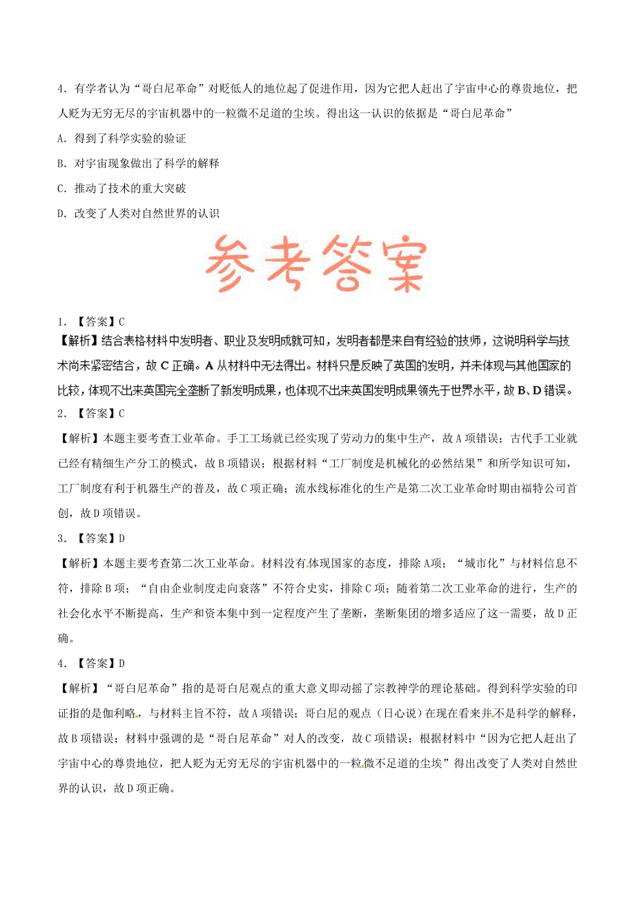 【最新】工业革命及近代自然科学 含解析_第3页