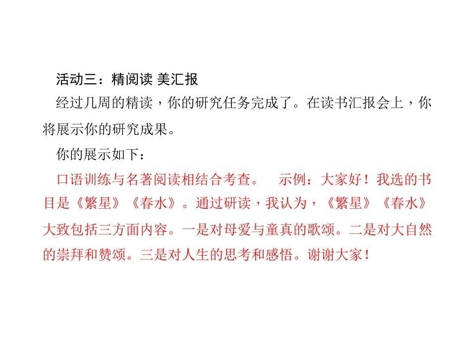 山西省中考语文专题复习 第八讲 语言运用与综合探究课件_第5页