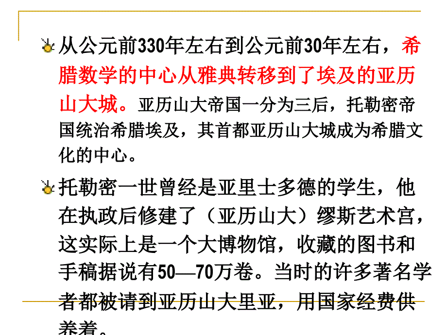 第三讲 古代希腊数学(下)_第3页