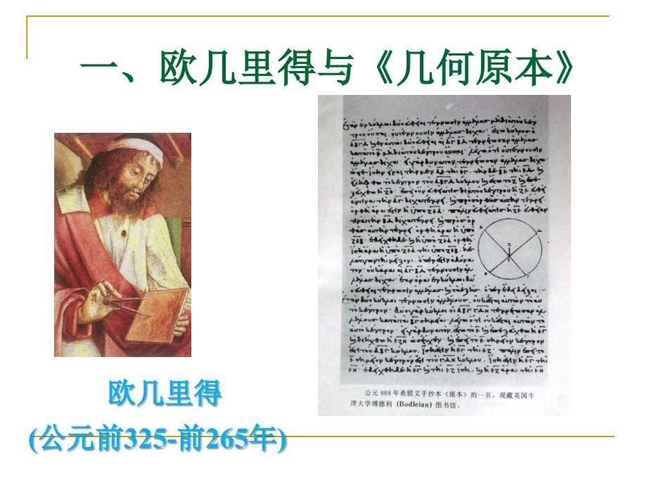 第三讲 古代希腊数学(下)_第5页