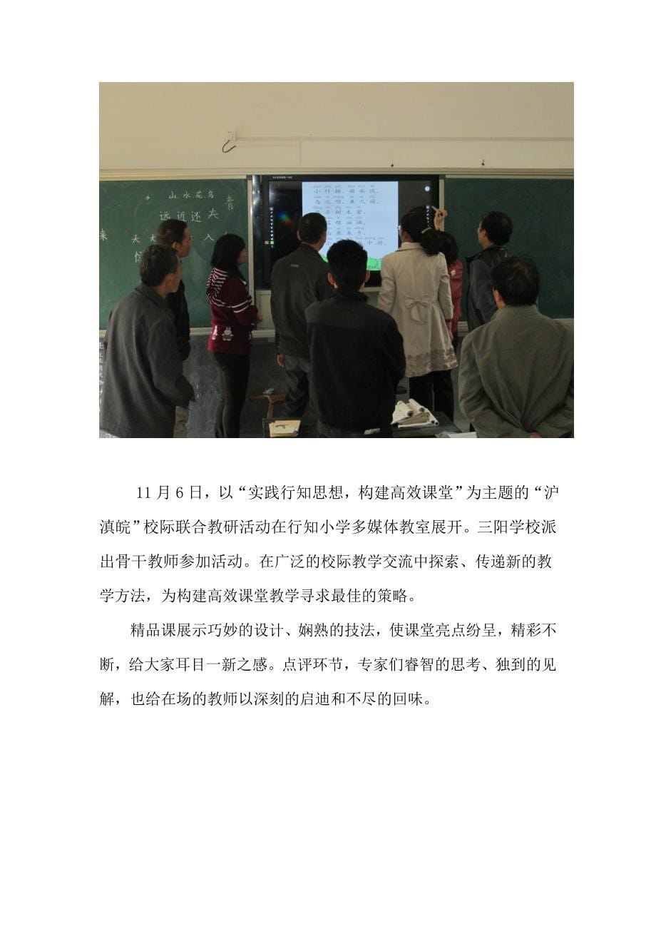 歙县三阳学校国培总结.doc_第5页