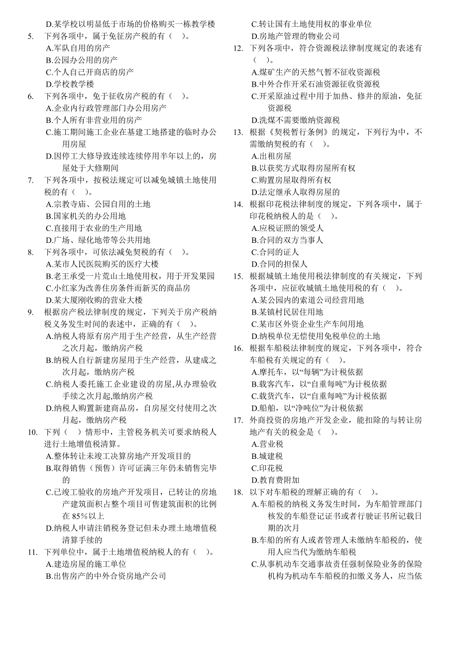 第五章-其他相关税收法律制度.doc_第3页