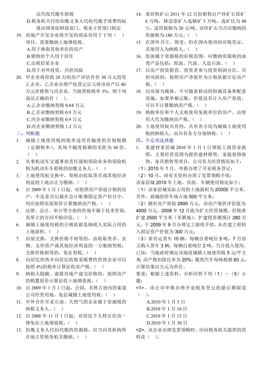 第五章-其他相关税收法律制度.doc_第4页