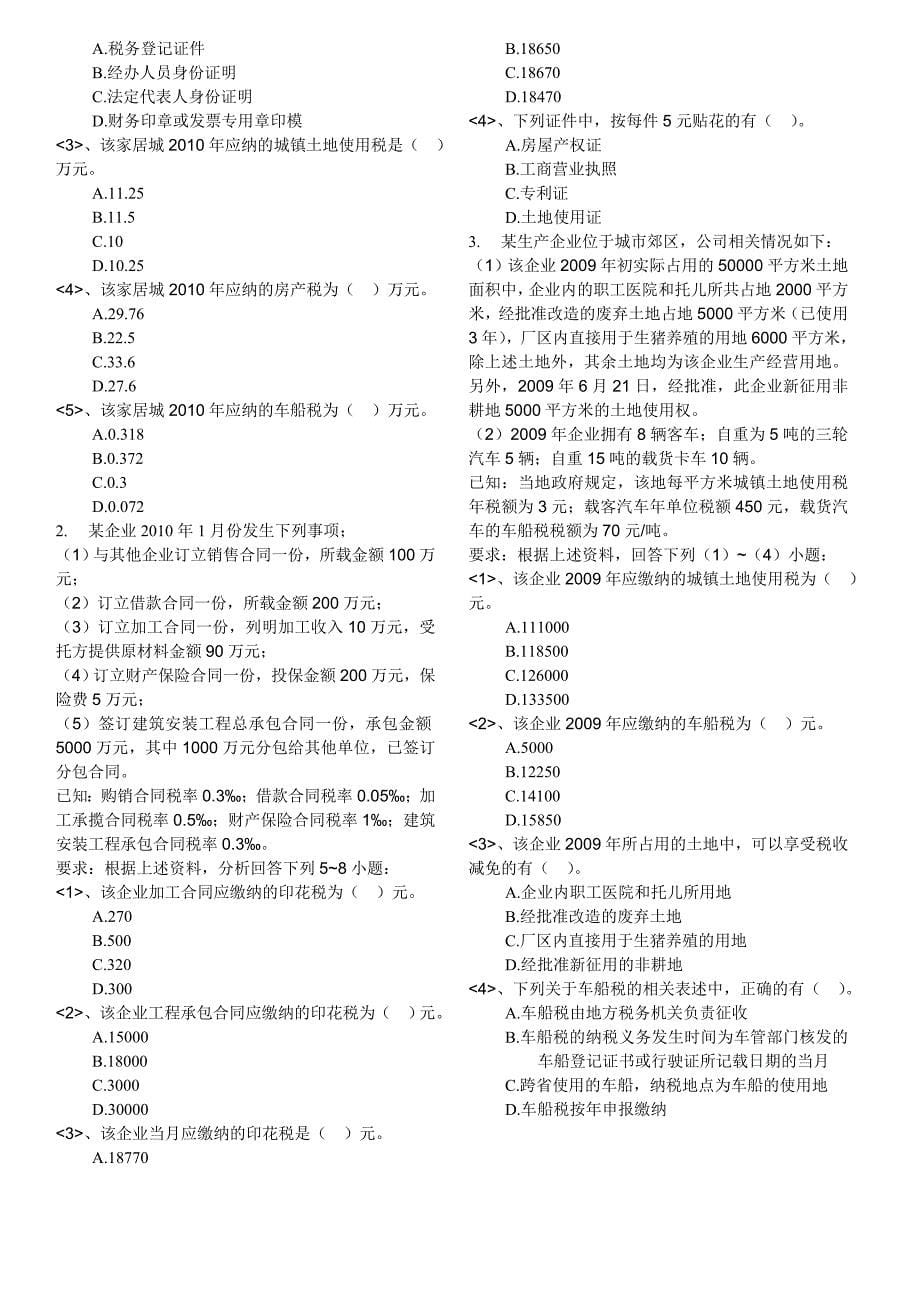 第五章-其他相关税收法律制度.doc_第5页