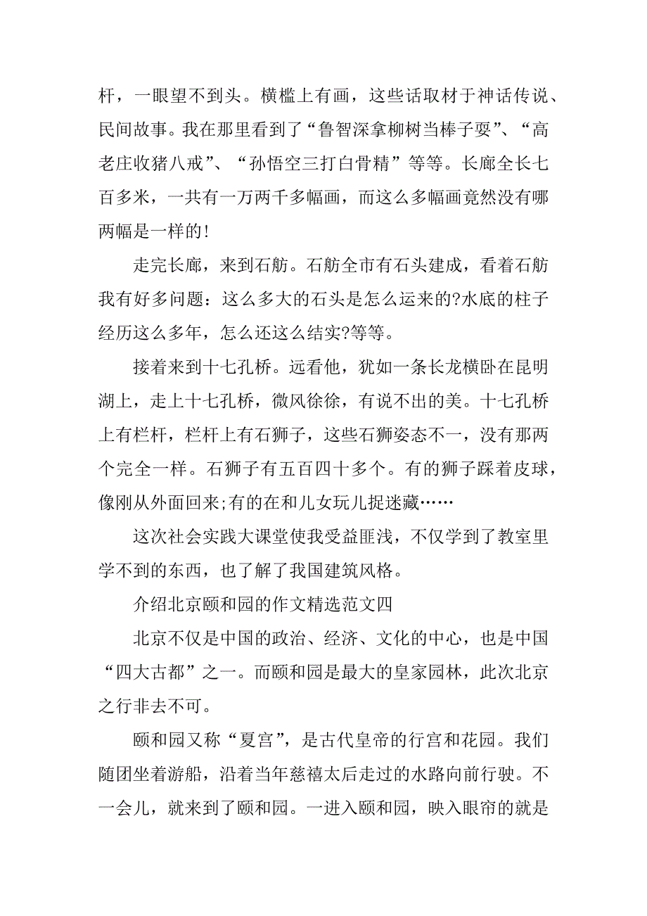 2023年介绍北京颐和园的作文精选10篇_第3页