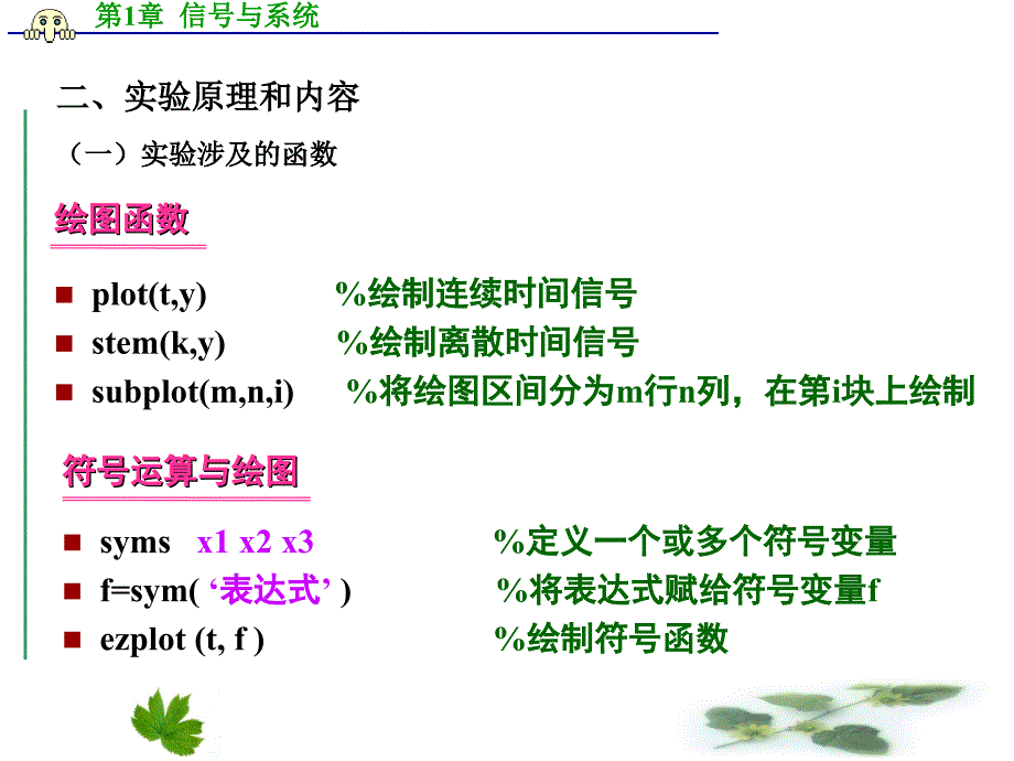 信号与系统实验_第4页