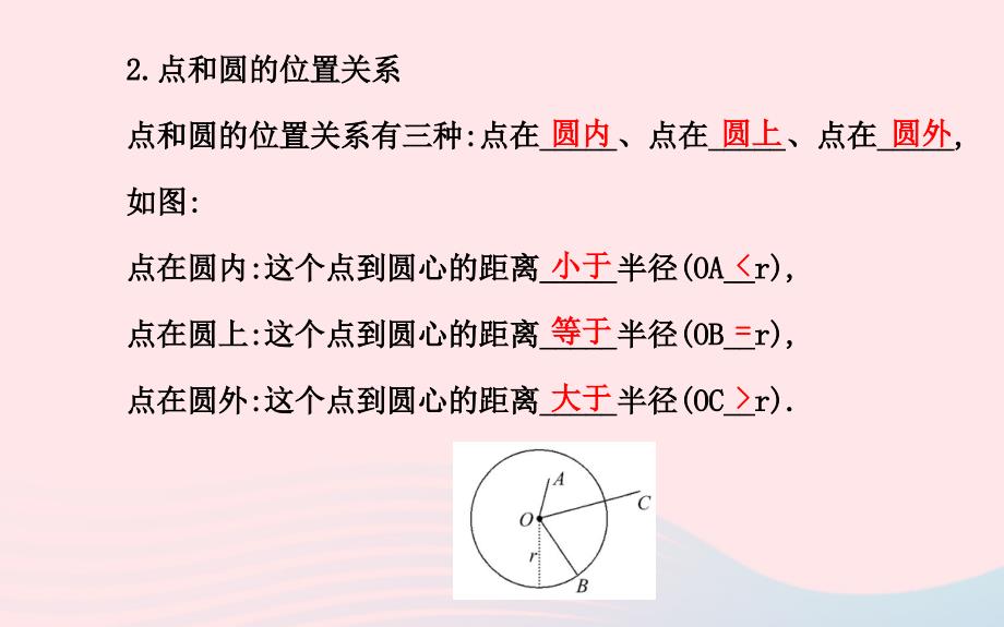 九年级数学下册 第三章圆 1 车轮为什么做成圆形习题课件 北师大版_第4页