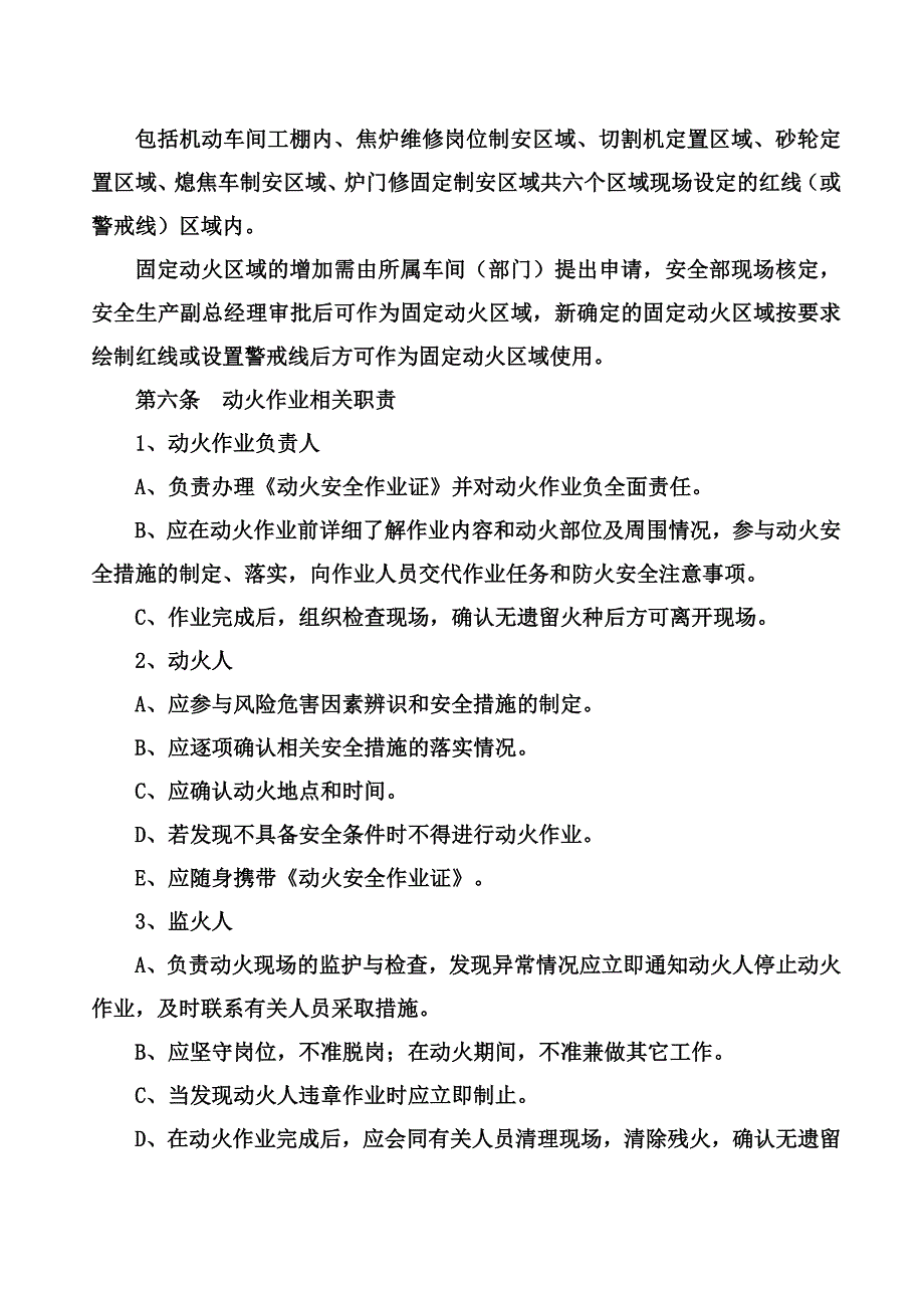 大作业票制度及表格要求Word_第4页