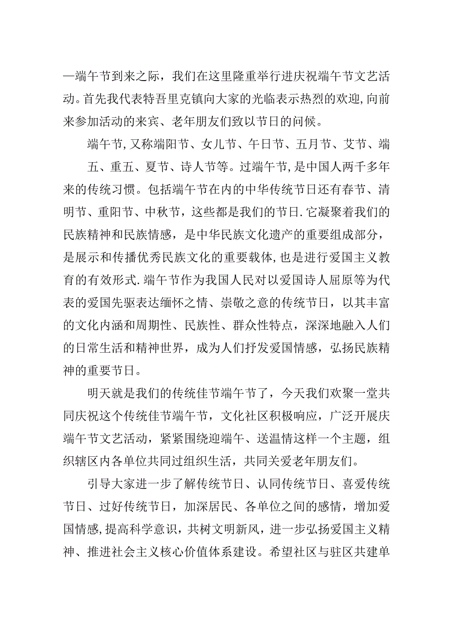 社区端午节活动领导演讲稿稿.docx_第3页